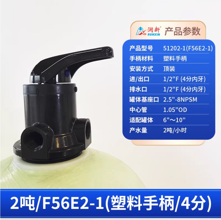 碾子山润新手动过滤阀2吨51202-1塑料手柄4分内牙